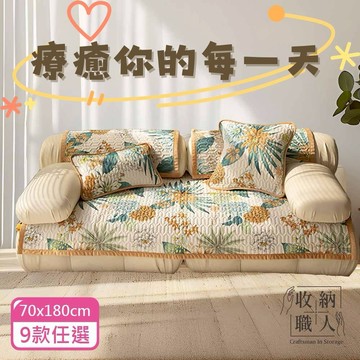 【收納職人】美式輕奢月映繁花四季通用沙發墊/沙發巾/三人坐墊/地墊/床邊毯/蓋布70x180cm_9款任選