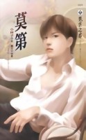 莫第[二手書_近全新]