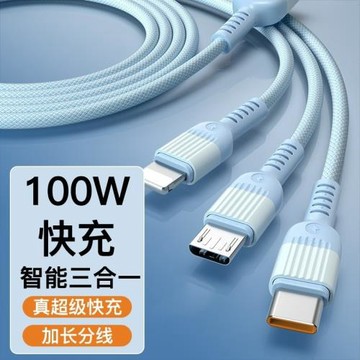 100W編織超級快充數據線三合一多功能數據線一拖三typec充電線