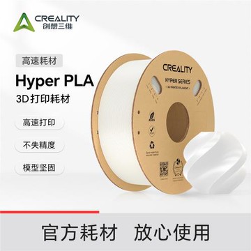 創想三維3D打印耗材Hyper PLA高速打印耗材1KG 高精度高流動性排線整齊不打結