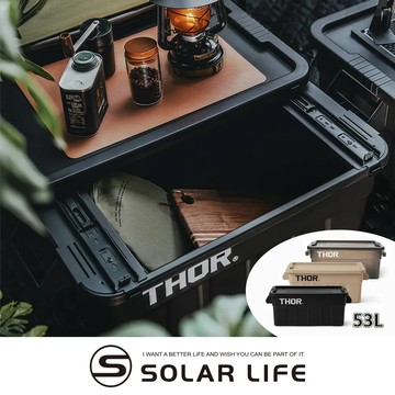 THOR BOX 收納箱 53L 黑色/沙色 台灣總代理公司貨.置物箱 露營箱 裝備箱 索爾箱 雷神箱