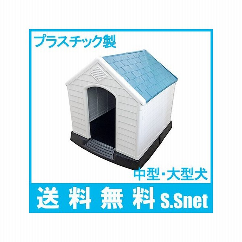 ドッグハウス 犬小屋 大型犬 中型犬 Mt 105 通販 Lineポイント最大0 5 Get Lineショッピング