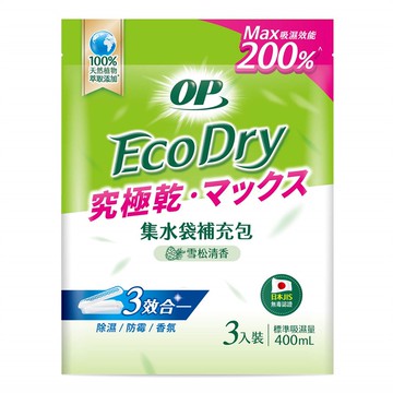 OP Ecodry集水袋除濕盒補充包_雪松清香