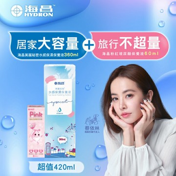 海昌美麗秘密水感保濕保養液360ML+粉紅保養液60ML