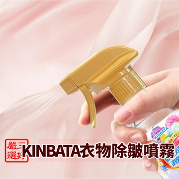 ❤️台灣現貨【kinbata防靜電噴霧】防靜電噴霧 除皺噴霧 衣物除皺 衣物柔順噴霧 防靜電噴霧426