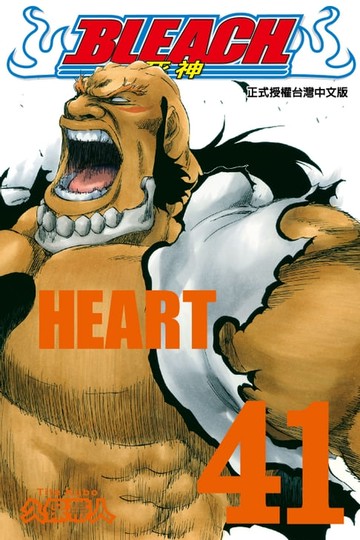 【電子書】死神 (41)