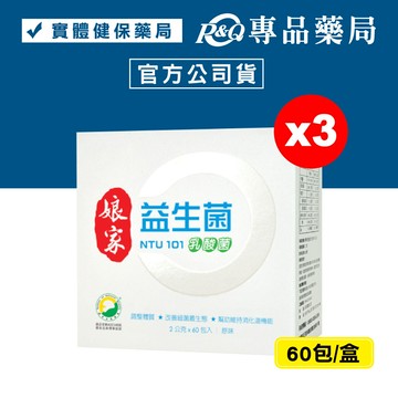 (平均單盒$1936)民視 娘家 益生菌 60包X3盒 專品藥局【2012559】