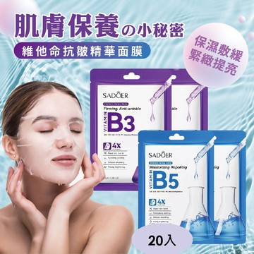 維他命抗皺精華面膜 20入