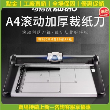 【點金】可得優13050 3051 3052 裁紙A4切紙A3裁A2相裁紙器裁紙