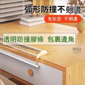 防撞條 透明桌邊安全防撞條 防撞貼 透明防撞條 桌面防撞貼 防撞膠條 防撞膠貼 防撞膠帶 兒童安全防撞條
