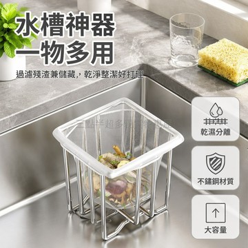 桃園出貨✨ 不銹鋼水槽瀝水籃 廚房剩飯剩菜過濾神器 洗碗池內置物收納架 304材質耐用設計