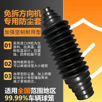 【兔子】免拆方向機防塵套拉桿球頭膠套萬萬能型汽車轉向器卡箍卡子免運