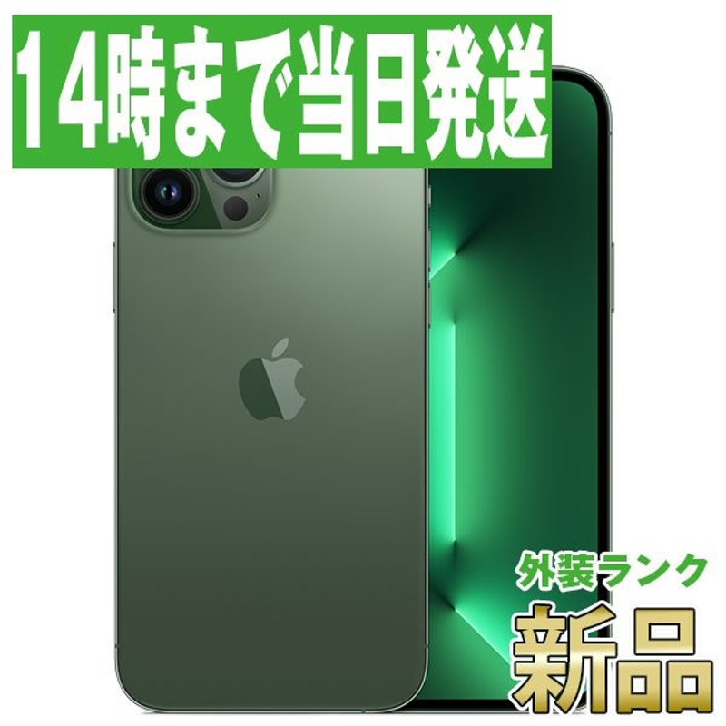 iPhone13Pro 128GB アルパイングリーン　SIMフリー　未開封