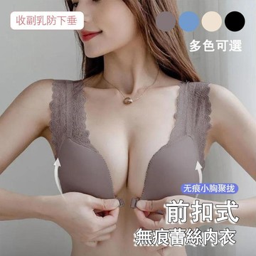 【可可裡】現貨❣️前扣內衣 小胸聚攏神器 無鋼圈內衣 美背無痕 收副乳 手掌杯 性感蕾絲 背心式內衣