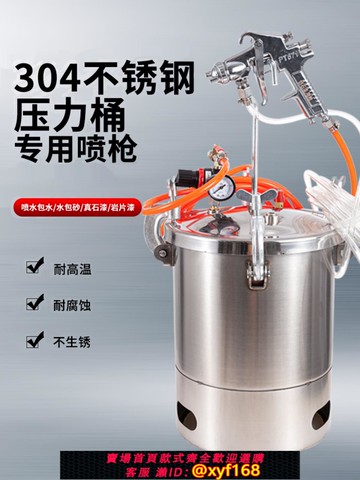 {可打統編 保固一年}304不銹鋼水包水砂多彩漆噴槍油漆噴漆槍乳膠漆噴涂料機壓力桶罐