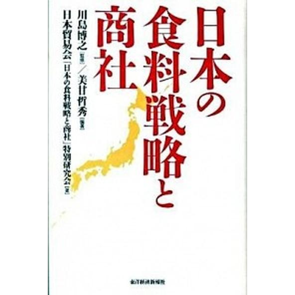 日本の食料戦略と商社