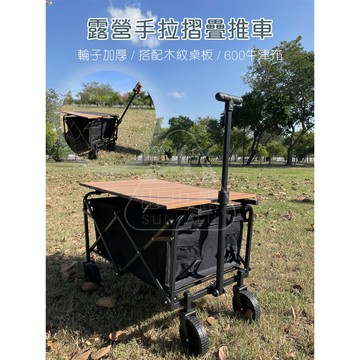 【現貨寄出】露營推車 露營手拉推車 折疊手推車 摺疊手拉車 露營車 小推車 手拉車 手推車 推車
