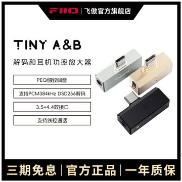 FiiO/飛傲雪漫天TinyA/B解碼耳放手機直插式小尾巴耳機轉接轉換頭