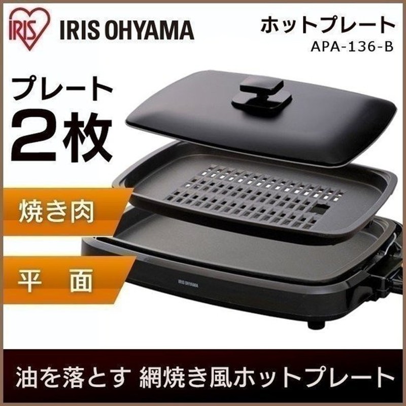 1110円 60％以上節約 ホットプレート 焼肉 アイリスオーヤマ 丸型ホットプレート ハイ