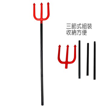 MODACore 摩達客 - 摩達客★cosplay派對裝扮派對變裝★小惡魔紅頭大三叉(三節組裝) (總長：100cm(寬：16cm...