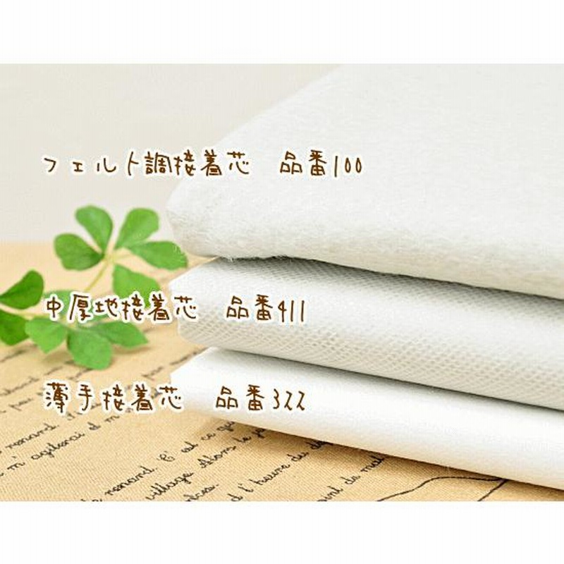 ラッピング無料】 生地 ソーイング副資材 用品 接着芯 接着テープ