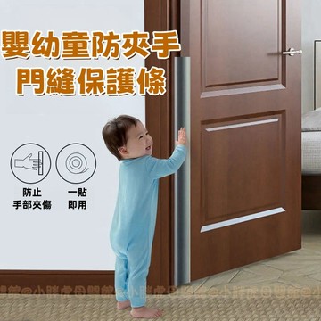 台灣出貨🐯兒童防夾手門縫保護條 防夾手保護條 幼稚園防夾條 內門縫防夾條 門縫條 防門夾 寶寶防護條 門縫密封條 門擋