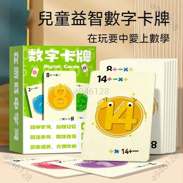 台灣熱銷【免運】數字卡片 學習卡片 兒童卡片 幼兒卡片 數字字卡 數字學習卡 數字教具 早教卡片 早教玩具 學習區教具