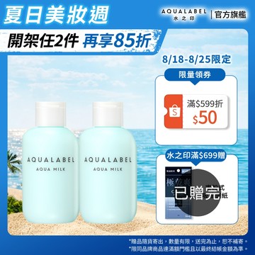 AQUALABEL 水之印 健康浸透乳液【watashi+資生堂官方店】