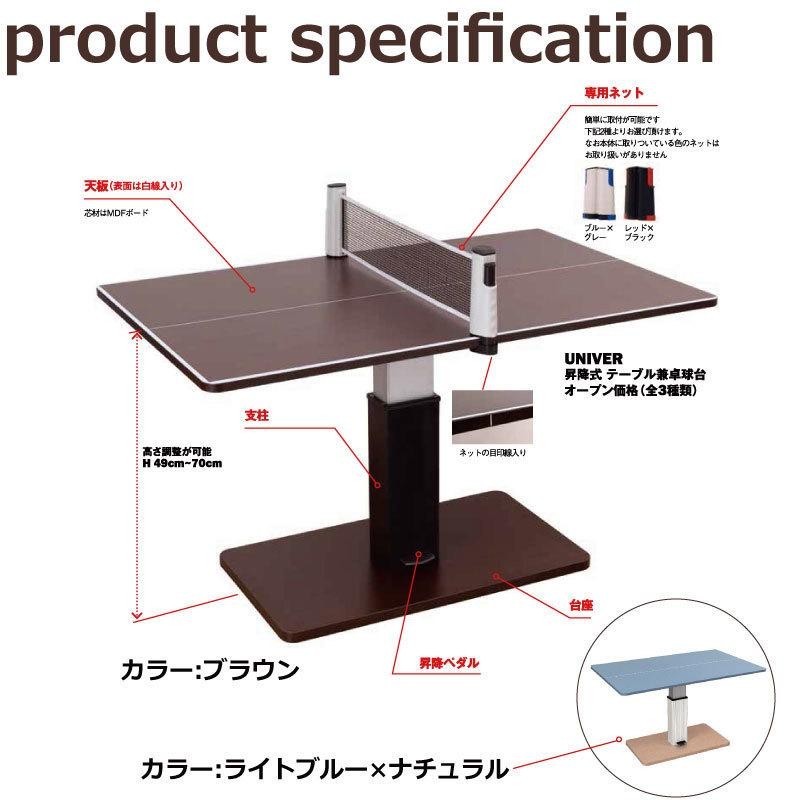 卓球台＆リビング テーブルテニス 昇降式テーブル兼卓球台 SHT-1 全長