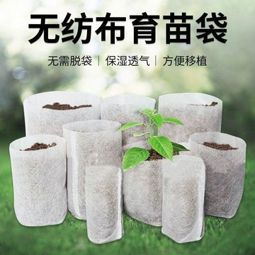 ⭐臺灣熱賣好物⭐加寬加厚無紡布育苗袋環保可降解批發種植專用一次性種花專用袋