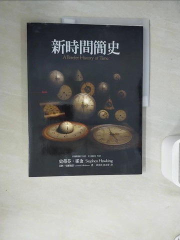 【書寶二手書T6／科學_ZU7】新時間簡史_史蒂芬．霍金