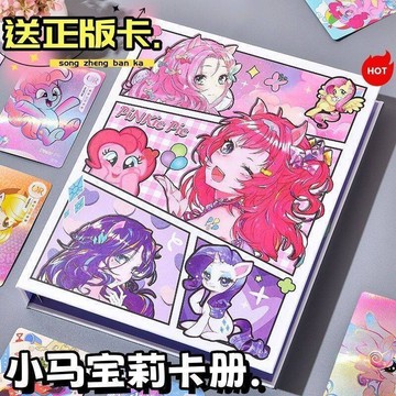 【✨臺灣齣貨✨免運】小馬寶莉硬殻活頁卡冊小紅書衕款高顔值ins小衆A5尺寸學生收納冊動漫週邊卡通可愛卡冊小馬寶莉生日禮物