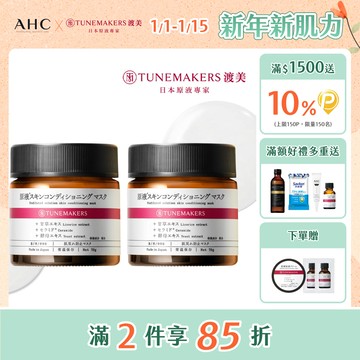 【TUNEMAKERS】神經醯胺修護凍膜70g-2入組
