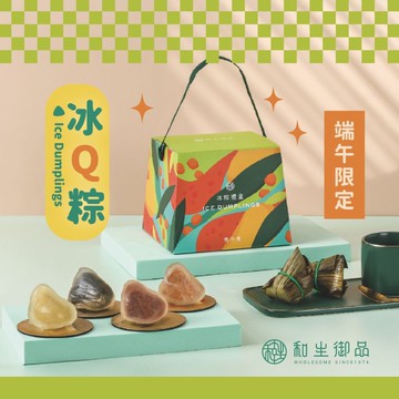 【和生御品】冰Q粽禮盒6盒(8入/盒)(端午節)