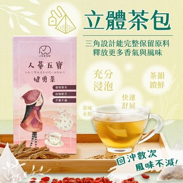 台灣製造 MIT人蔘五寶健勇茶 一盒8包 元氣茶 可回沖 男女適用 身體保養 五寶茶 茶包 人蔘 人參 八味養生鋪