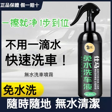 🚗仕馬免水沖洗車水蠟🚗 一噴即淨 自帶上光效果！無需用水 告別繁瑣打蠟 極致省時 輕鬆養護車漆 恢復亮麗光澤 洗車法寳