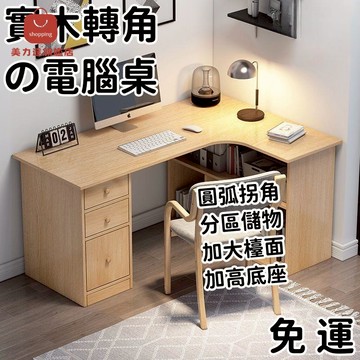 【實木轉角電腦桌 學生學習桌】電腦臺式桌 轉角書桌 書架組合一體 簡約家用臥室學生學習桌 寫字桌子 轉角電腦桌[DD0415005]