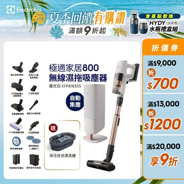 Electrolux 伊萊克斯 極適家居800 極淨塔高階版 無線濕拖吸塵器 (EFP81835S)