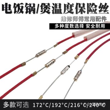 桃園有貨電壓力鍋配件電飯煲溫度保險管172/192/216/240度電源超溫保護 CXCS