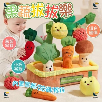 🥕台灣24h出貨 水果拔拔樂玩具 抽抽樂 訓練幼兒專注力 幼兒感統訓練 益智早教玩具 手眼協調 親子互動遊戲 拔蘿蔔玩具