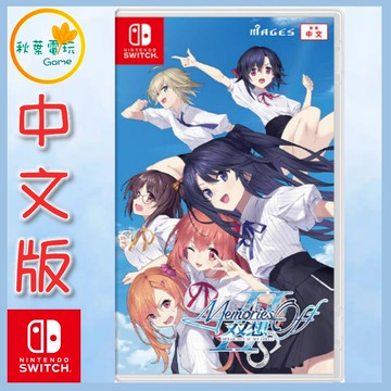 ●秋葉電玩●預購 NS 告別回憶 双想 Break out of my shell 中文版 2026年4月9日