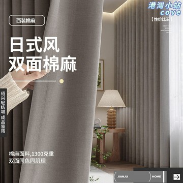 【全遮光免打孔】棉麻窗簾 遮光窗簾 客廳窗簾 臥室窗簾 成品窗簾 掛鉤式安裝 雙面同色 高級感垂墜 隔熱遮陽