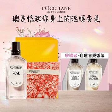 【歐舒丹】花花淡香水🌸 (收禮者任選香氛)( 香水+化妝包+禮盒)『LINE禮物獨家組合』