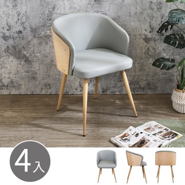 Boden-妮蒂亞灰色皮革曲木造型扶手餐椅/單椅/休閒椅/洽談椅/商業椅(四入組合)-51x54x78cm