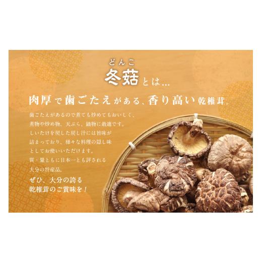 ふるさと納税 大分県 大分市 大分県産乾椎茸　冬?（どんこ）　ギフト箱入り　150g