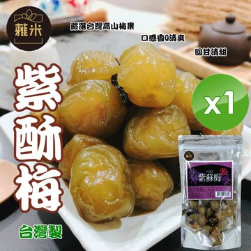 蕥米 高山紫蘇梅(200g/包)x1包