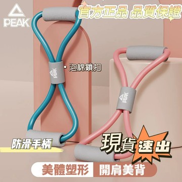 🔥桃園出貨🔥匹剋8字 拉力器瑜伽彈力帶傢用健身女開肩頸拉伸練器材美背八字 8字拉力繩 拉伸彈簧 8子拉力繩 瘦身 美背