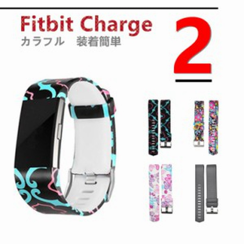 Fitbit Charge2 バンド オシャレ スリム 腕時計交換用バンド スチール 耐久性 フィットビット チャージ2 通販 Lineポイント最大1 0 Get Lineショッピング