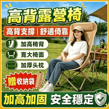 🚚4小時出貨💥高背月亮椅 戶外露營椅 加固月亮椅 高背露營椅 露營摺疊椅 承重力強 升級加高靠背 露營椅 月亮椅