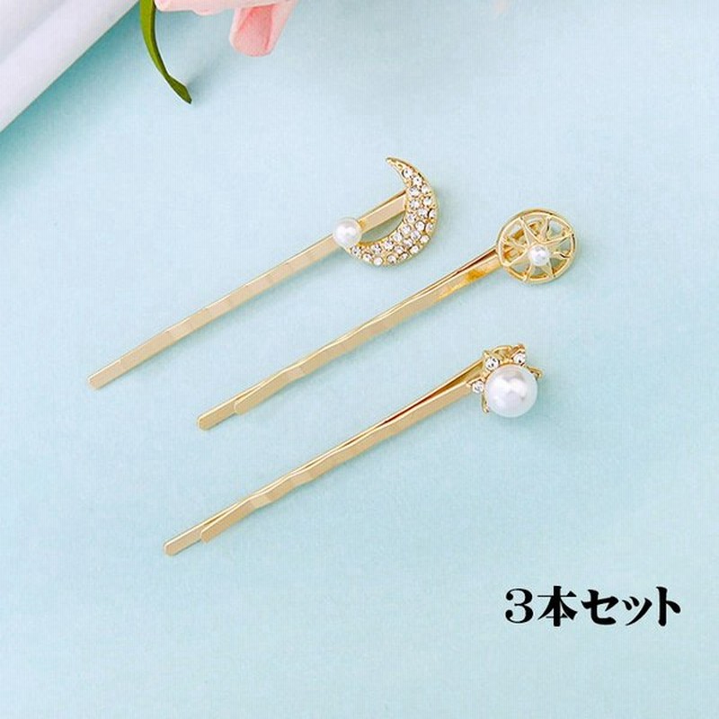 ヘアピン ヘアアクセサリー 月 星 パール風 ラインストーン 3本セット 可愛い おしゃれ レディース 女性 プレゼント ギフト 通販 Lineポイント最大0 5 Get Lineショッピング